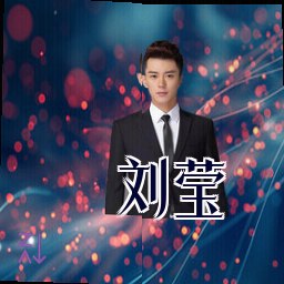 刘莹